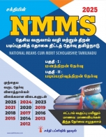 trb-tntet exam books